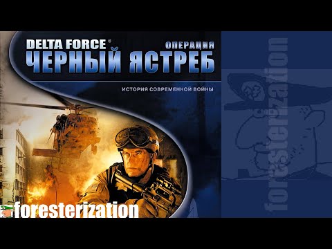 Delta Force: Операция 