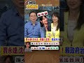 誰不愛台灣？村長秀證據打臉賈永婕【#民間特偵組 254-1】 @民間特偵組PeopleJustice