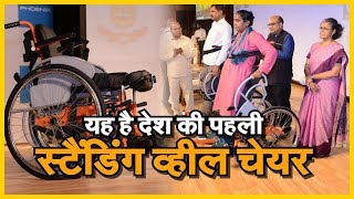 इस व्हील चेयर से खड़े हो पाएंगे दिव्यांग|| India First Standing Wheelchair