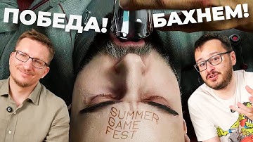 Кто порвал Summer Game Fest 2025. ILL, Atomic Heart 2, The Expanse, The Cube, Mortal Shell 2, RE9