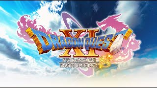 【PS4 Pro SSD 俺のファンのコからのリクエスト配信】ドラゴンクエストXI Sをまったり縛り生配信＃13☆愛してる。