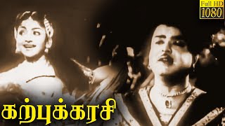 Karpukkarasi Full Movie HD | Gemini Ganesan | Savitri | M. N. Nambiar | M. K. Radha | G. Varalakshmi