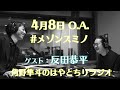 角野隼斗＆反田恭平 ピアニスト2人の出会いからルームメートだったポーランド時代 これからの活動について メゾンスミノ（2020年4月8日O.A.）