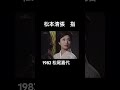 祝️2.4万再生🎉 松本清張 指 1982 名取裕子 松尾嘉代 貴重なシーン