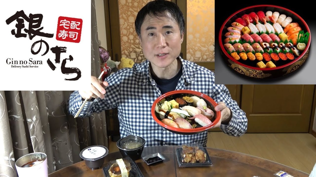 【宅配寿司】生まれて初めて『銀のさら』を注文した感想を正直に話します