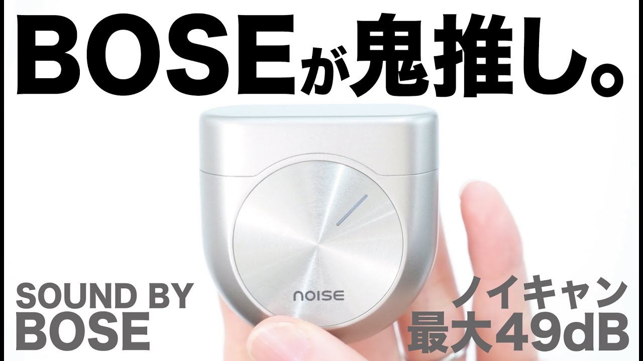 Noise Master Buds｜サウンドバイBOSE。高音質×高遮音イヤホン(By