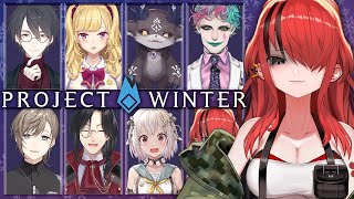 【Project Winter】この8人で雪山に籠もってみた結果 #プロジェクトヌーン 【レイン・パターソン/にじさんじ】