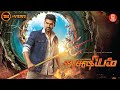 New Tamil Dubbed Movie | Saakshyam | Tamil Movies full HD | New tamil movies 2023 | #tamildubbed