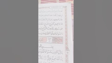 الآية التي تجمع كل حروف العربية . سورة الفتح