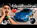 سباقات بـ كورفيت Z06 C6 كريم بعد أول تعديل | بالتفصيل 👌🏼