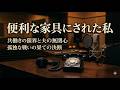 共働きなのに家事育児は全て私。存在を否定する夫の冷酷な言葉と、孤独の中で限界を迎えた妻の決断