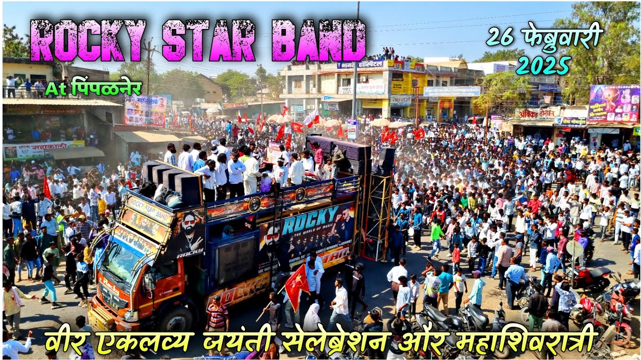 Rocky Star Band At Pimpalner वीर एकलव्य जयंती सेलेब्रेशन || 26 फेब्रुवारी 2025 New Spider Sound 🕷