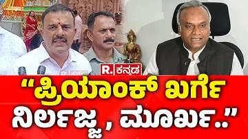 RSS Activities Ban In Karnataka: ‘‘ಪ್ರಿಯಾಂಕ್​ ಖರ್ಗೆ ನಿರ್ಲಜ್ಜ, ಮೂರ್ಖ..’’ | V Sunil Kumar