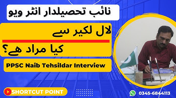 PPSC Naib Tehsildar/ Tehsildar Interview | Lal Lakir | Zafar Abbas Khan
