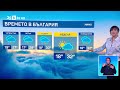 BTV Времето 30 07 2025 г централна емисия BTV Времето 30 07 2025 г централна емисия