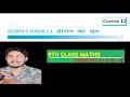 9th Class Maths Exercise 12.2[Q.4][Complete Conceptual Solution in Hindi &amp; English][By Vikas Sir]