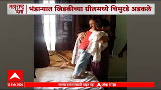 Bhandara Child Rescue : भंडाऱ्यात खिडकीच्या ग्रीलमध्ये चिमुरडे अडकले, दोघांची सुखरुप सुटका screenshot 4