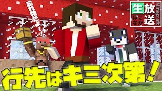 【生ぽこなかくら】今日のワールドの行き先はキミのコメントで決まり！【ぽこにゃん】