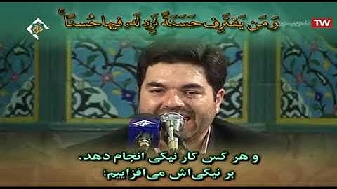 الشورى 22-23 والنجم 31-35 والكوثر والفاتحة - القارئ حمید رضا أحمدي وفا