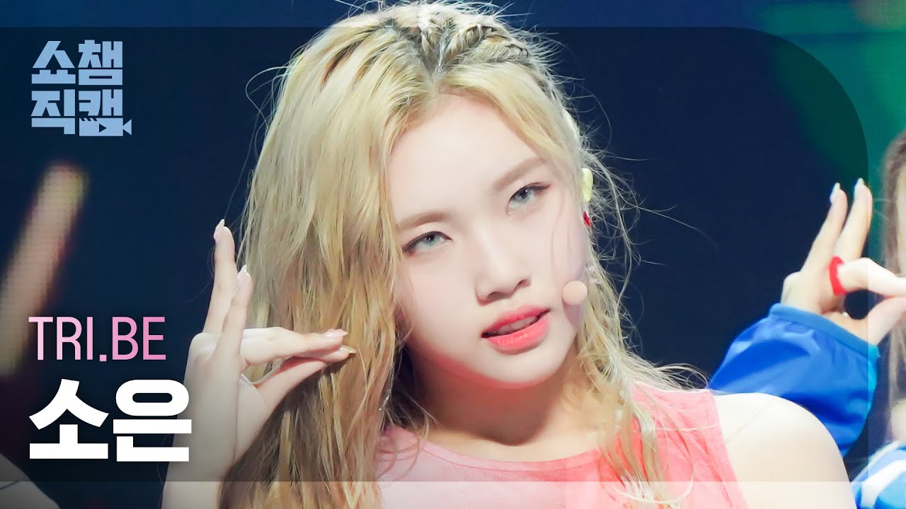 [쇼챔직캠 4K] TRI.BE SOEUN - KISS (트라이비 소은 - 키스) | Show Champion | EP.446