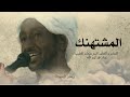 المشتهنك محمد كرم الله المشتهنك محمد كرم الله