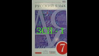 Русский язык, 7 класс, П.А.Лекант, М.М.Разумовская, ЗСП - 7