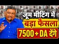 EPS 95 Pension Latest News Today | Zoom Meeting में बड़ा फैसला | Commander Ashok Rawat LIVE