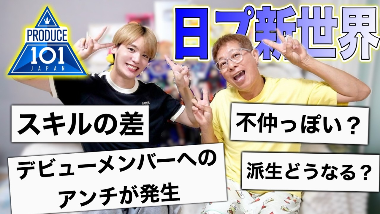 PRODUCE 101 JAPAN THE GIRLS] The constant drama: dealing with hate