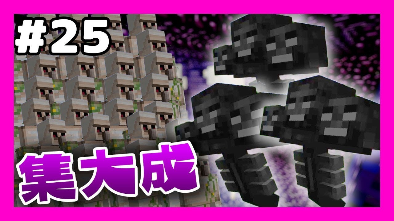 マイクラ おらエンドラ飼うわ 25 最終回 チートの集大成 アイアンゴーレムvsウィザー マインクラフト実況 Youtube マイクラ おらエンドラ飼うわ 25 最終回 チートの集大成 アイアンゴーレムvsウィザー マインクラフト実況 Youtube