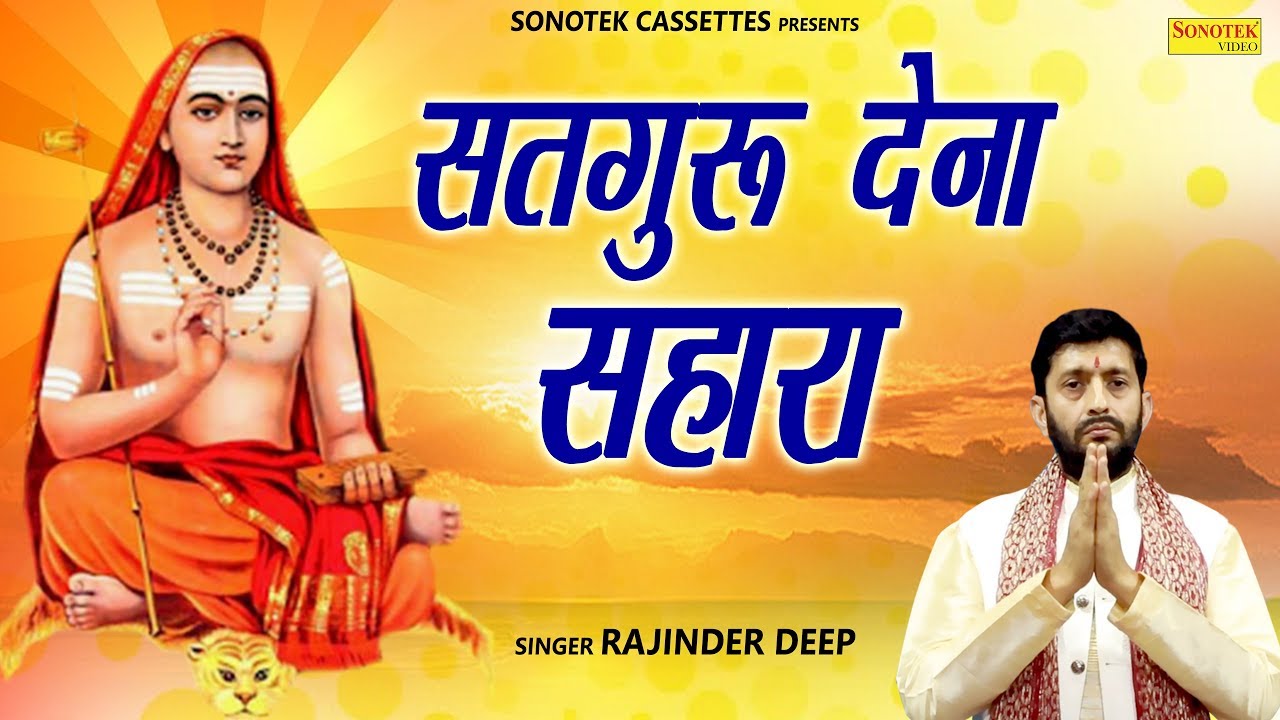     Rajinder Deep  New Gurudev Bhajan 2019  Sonotek Bhakti