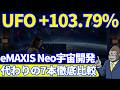 eMAXIS Neo宇宙開発の代わり7本徹底比較｜国内投信3本+米国ETF4本を徹底比較　UFOは+103 79%、ITAは2兆円