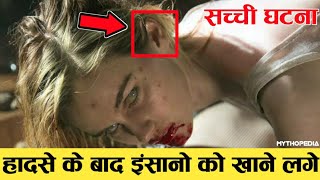 हादसे के बाद क्यों इंसानो को खाने लगे ये लोग, क्या कोई जिंदा बचा भी या नहीं? REAL STORY OF FH-227D ?