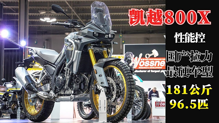 2023年最受期待的國產ADV摩托車，凱越800X究竟有多硬核？ - 天天要聞