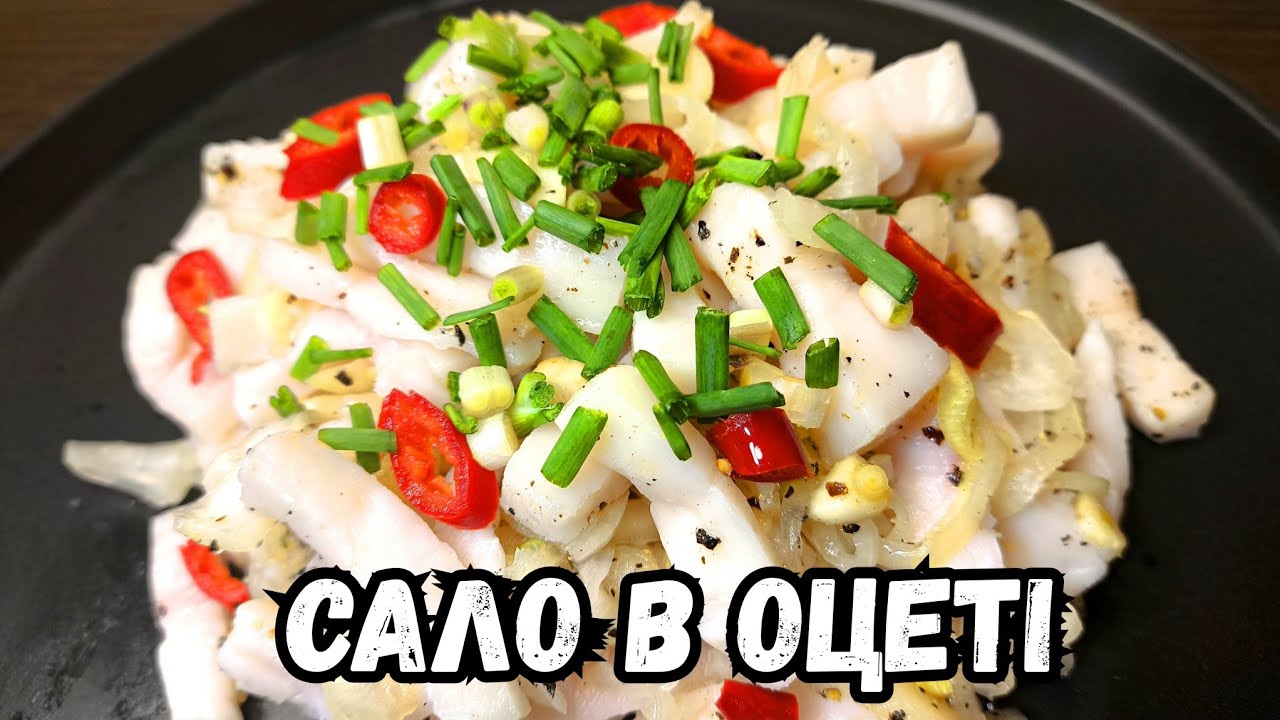 САЛО больше НЕ СОЛЮ- только МАРИНУЮ в УКСУСЕ! Правильный РЕЦЕПТ