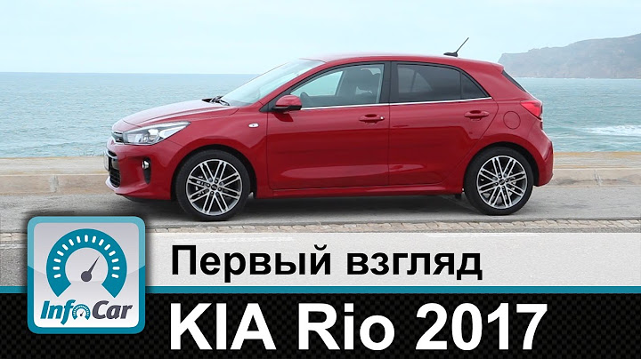 KIA Rio 2017 - первый взгляд InfoCar.ua (Киа Рио)