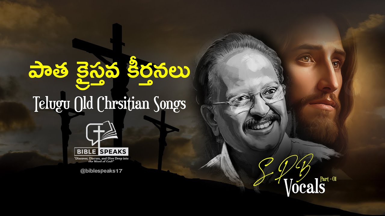 OLD TELUGU ALL TIME BEST CHRISTIAN SONGS  || పాత పాటలు || #spbhits #christiansongs