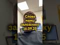 Слова мамы заложнику #израиль #ближнийвосток #новости #pvt_chatting #reels