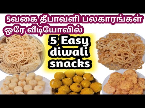 #ஒரே வீடியோவில் இலகுவா செய்யகூடிய உடனடி 5வகை தீபாவளி ஸ்பெசல் பலகாரங்கள் #diwalispecialsnacks