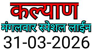 KALYAN MATKA TRICK 31-03-2026 | BY NG SATTA TRICKS screenshot 1