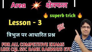 Area | क्षेत्रफल | एक संबाहु त्रिभुज की प्रत्येक मधियका की लंबाई 6√3cm तो त्रिभुज का परिमाप होगा -