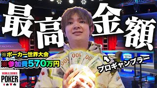 【参加費570万】世界最強のプロギャンブラーが集結するポーカー大会が桁違いにハイレベルだったwwww【WSOP2021】