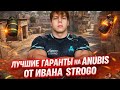 STROGO ПОКАЗАЛ СЕКРЕТНЫЕ ГРАНАТЫ - ЛУЧШИЕ ГРАНАТЫ НА КАРТЕ ANUBIS В CS2