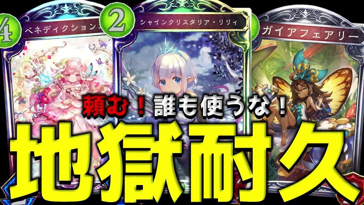 【アンリミ】世界で一番対戦したくない『コントロールエルフ』【シャドバ/シャドウバース/Shadowverse】