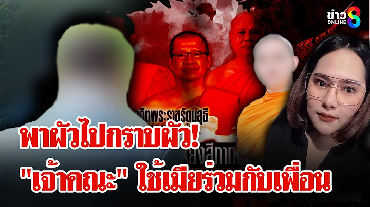 "ดร.สุ" เปิดใจช็อก! ถูก "สีกากอล์ฟ" หลอกคบซ้อนพระร่วมรุ่น | ลุยชนข่าว | 16 ก.ค. 68