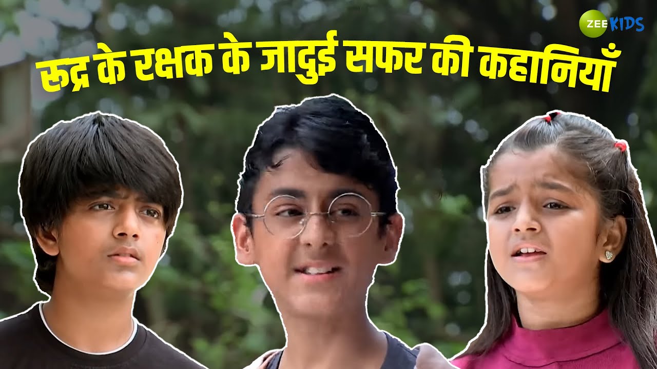 रूद्र के रक्षक के जादुई सफर की कहानियाँ | Rudra Ke Rakshak | Adventure Stories | KidZ