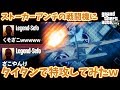 【GTA5】アンチにしつこく粘着されたからタイタンで特攻決めてやったw【vs Legend-Sefo】
