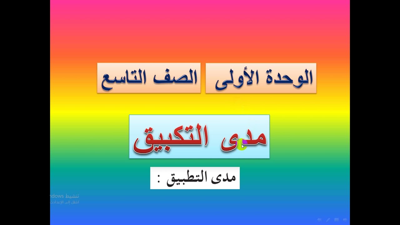 مــــــــــدى التطبيق