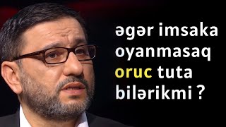 İmsaka oyanmadan oruc tutmaq olar ? Orucu pozan şeylər - Hacı Şahin 2022