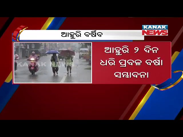 Incessant Rain Continues In Odisha Due To Low Pressure In BoB Incessant Rain Continues In Odisha Due To Low Pressure In BoB
