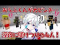 ✂️80万人記念企画で深夜まで沼ってしまったおらふくん‪…半泣き状態のSOSに即駆けつけたドズル社4人‼️【ドズル社切り抜き】